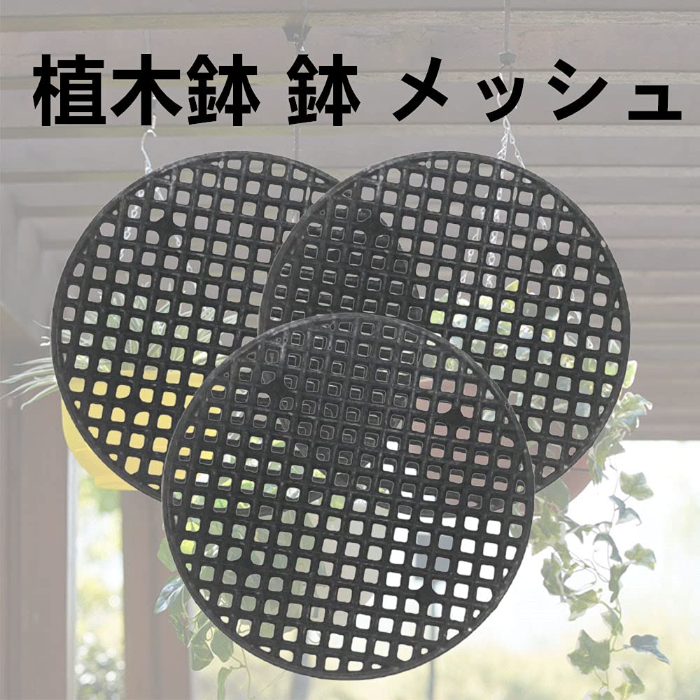 Amazon | 50個鉢底ネット円形メッシュシート植木鉢 プラスチック鉢底網